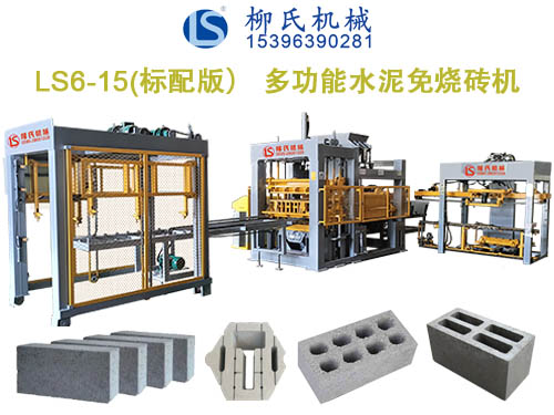 LS6-15 空心磚機(jī)、水泥磚機(jī)