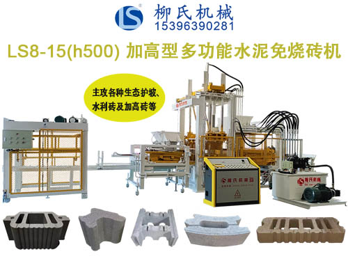LS8-15 透水磚機、路面磚機